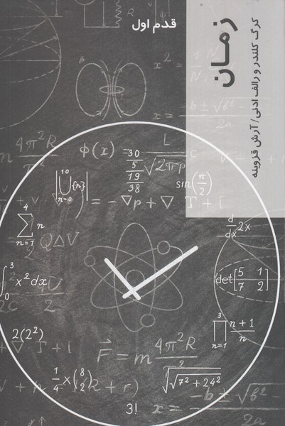 پایانه - زمان