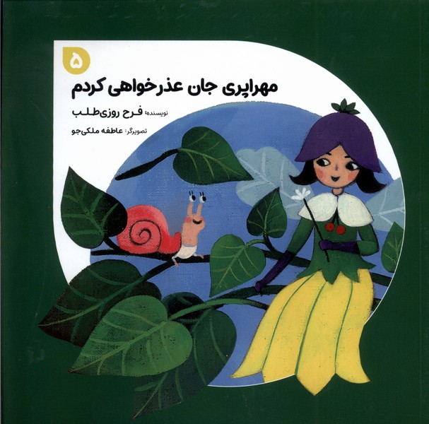 پایانه - مهراپری جان عذرخواهی  کردم 5