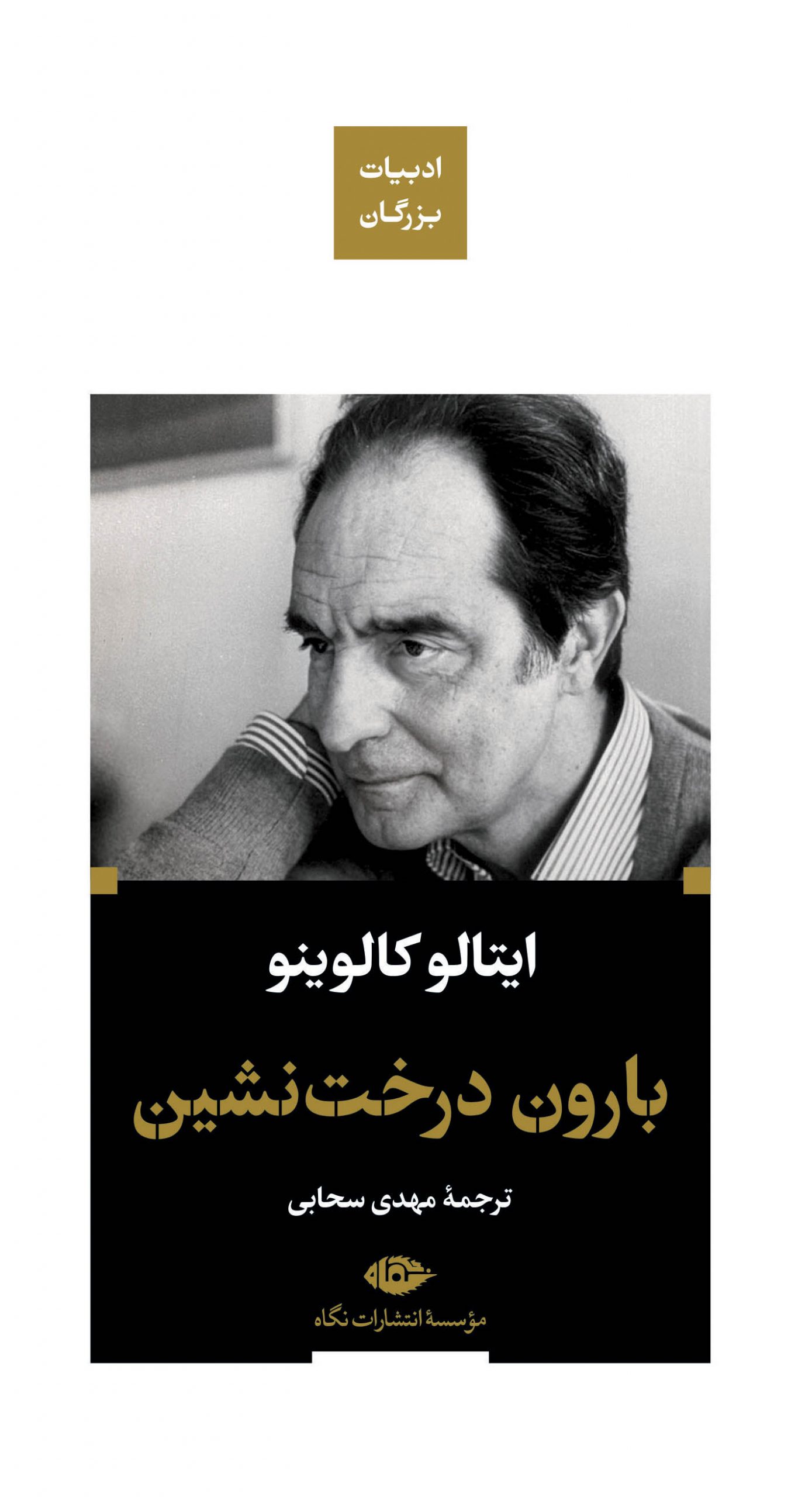 پایانه - بارون درخت نشین (پالتویی)