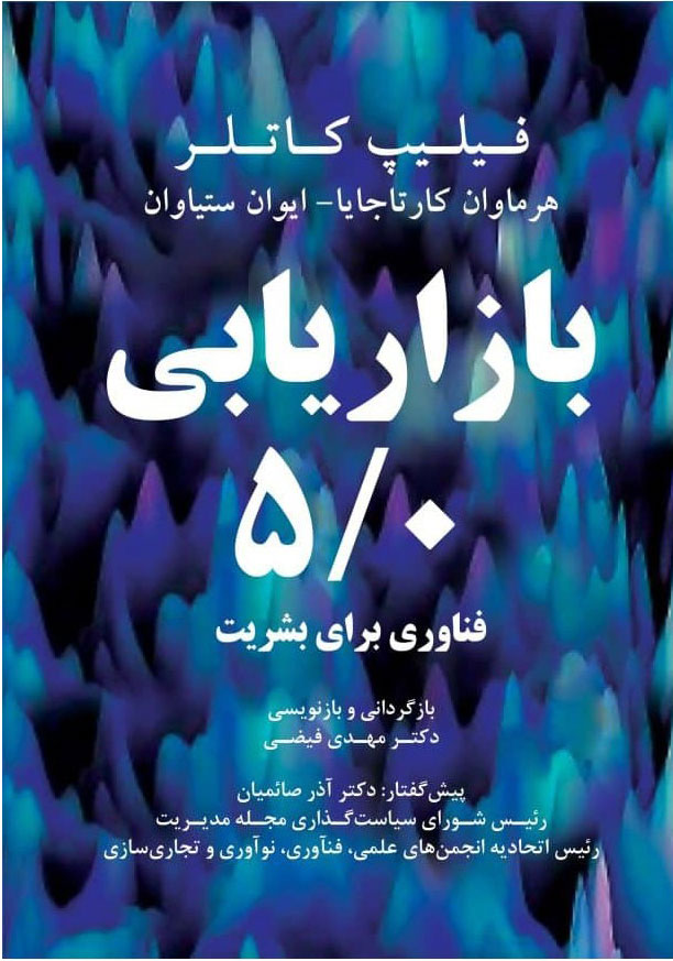 پایانه - بازاریابی 5