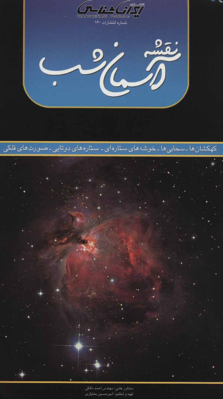 پایانه - نقشه آسمان شب