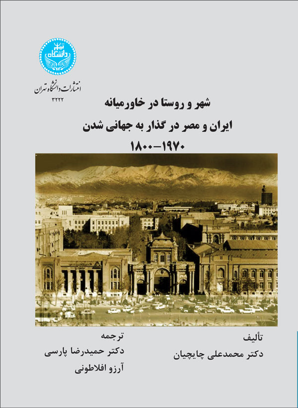 پایانه - شهر و روستا در خاورمیانه