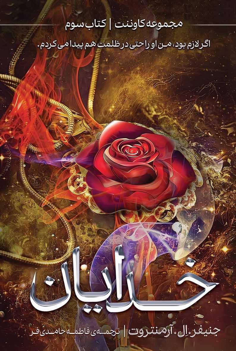 پایانه - خدایان