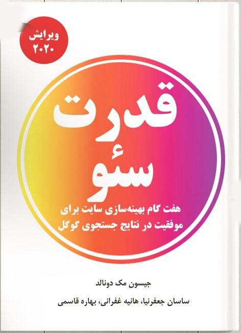 پایانه - قدرت سئو