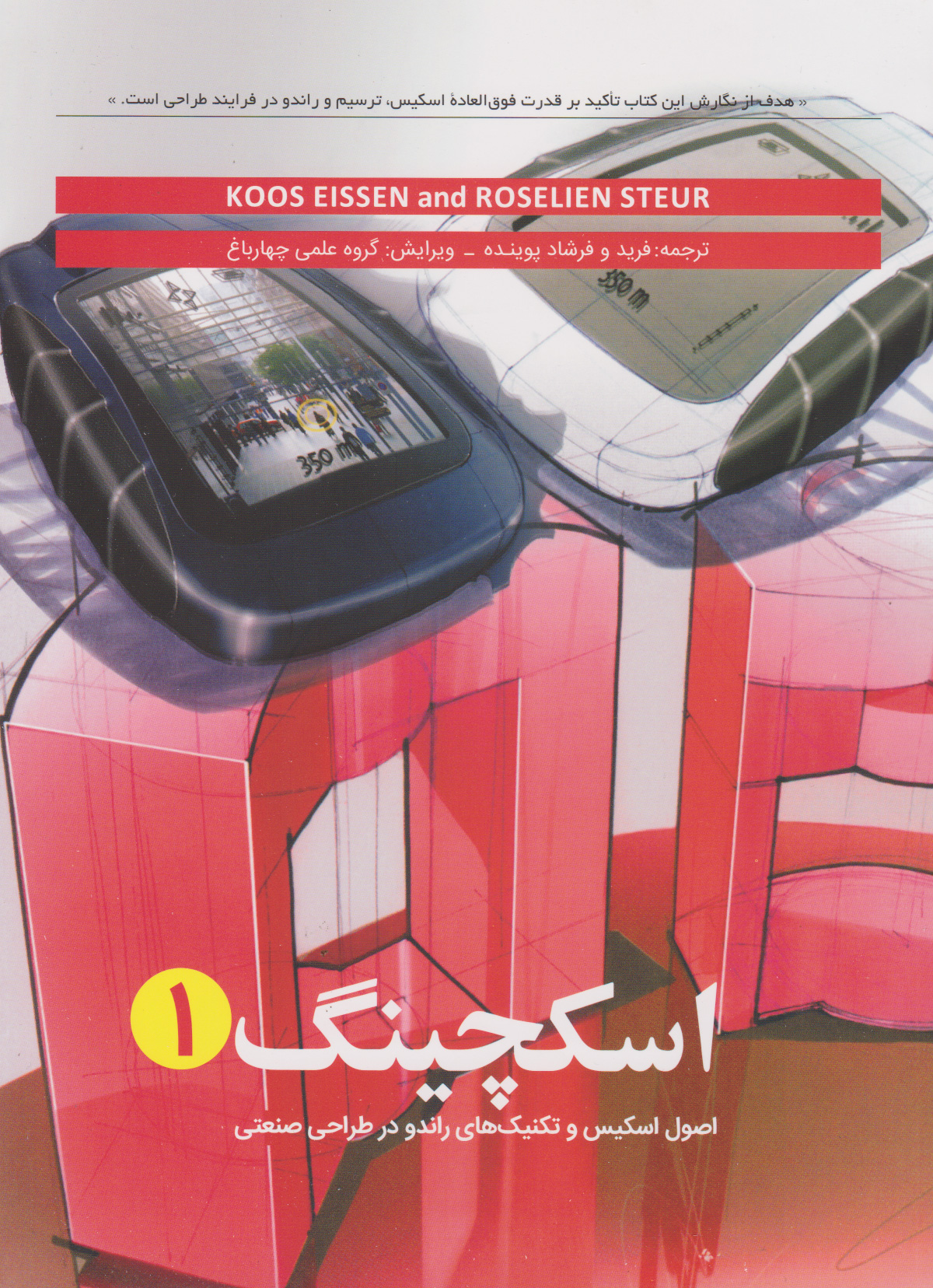 پایانه - اسکچینگ 1