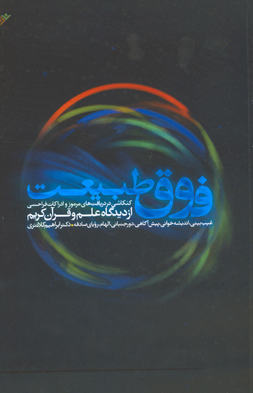 پایانه - فوق طبیعت