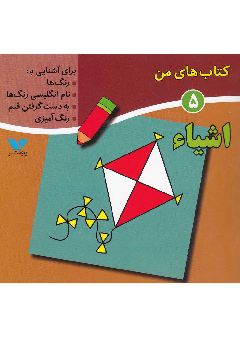 پایانه - های من (5)