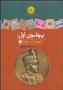 پایانه - پهلوی اول