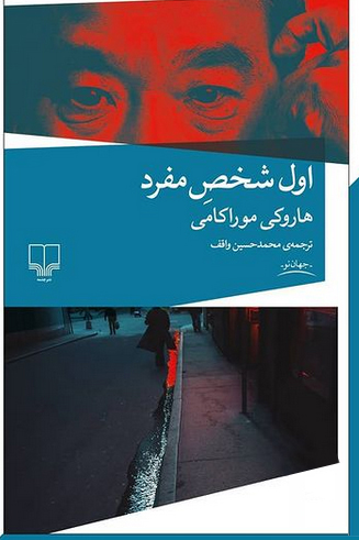 پایانه - اول شخص مفرد