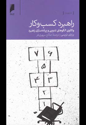 پایانه - راهبرد کسب و کار