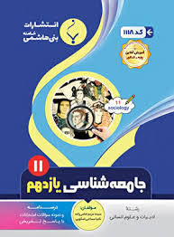 پایانه - جامعه شناسی یازدهم