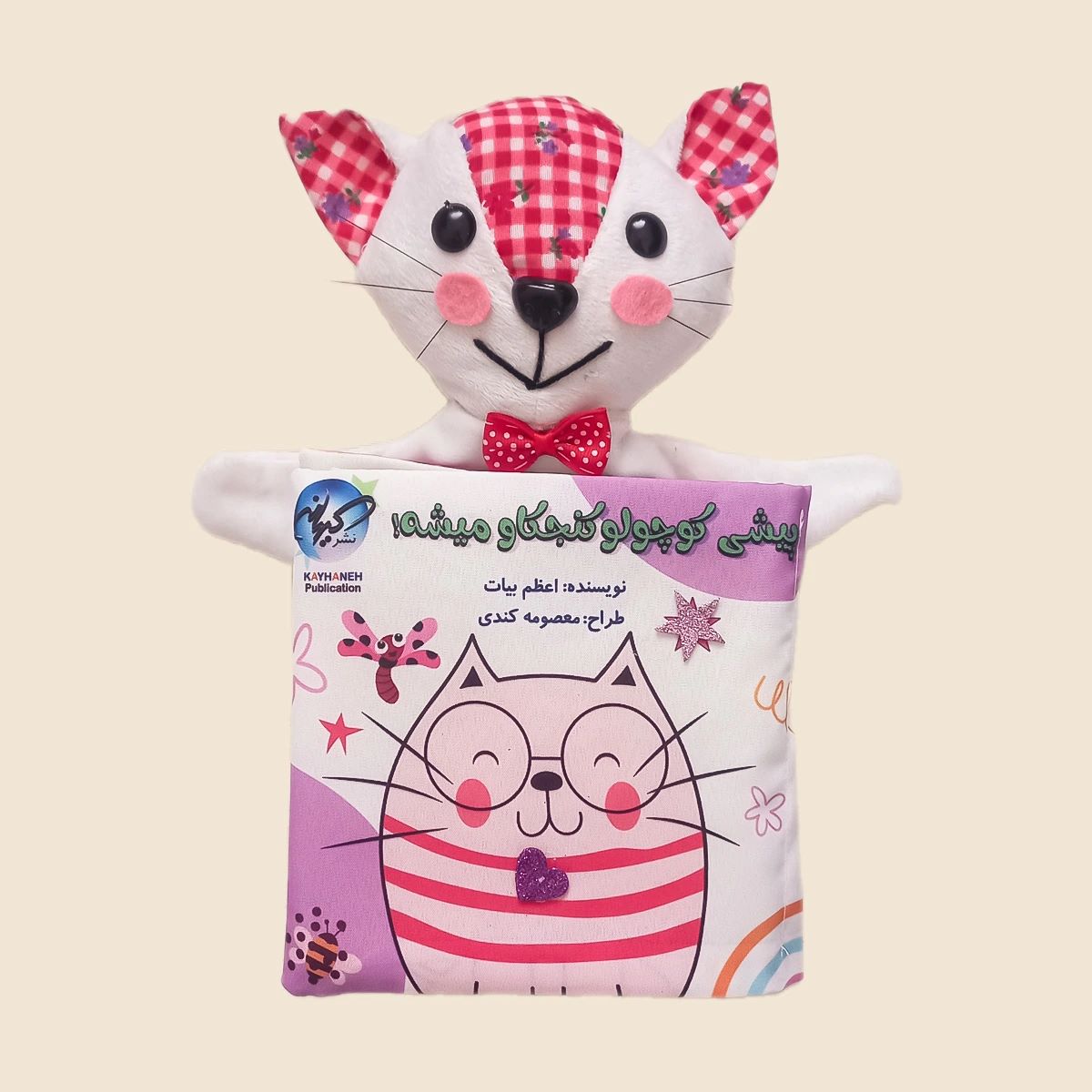 پایانه - پیشی کوچولو کنجکاو میشه!