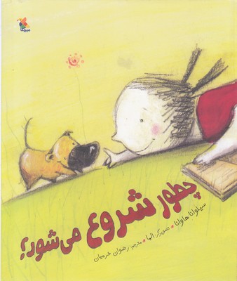 پایانه - چطور شروع می شود؟