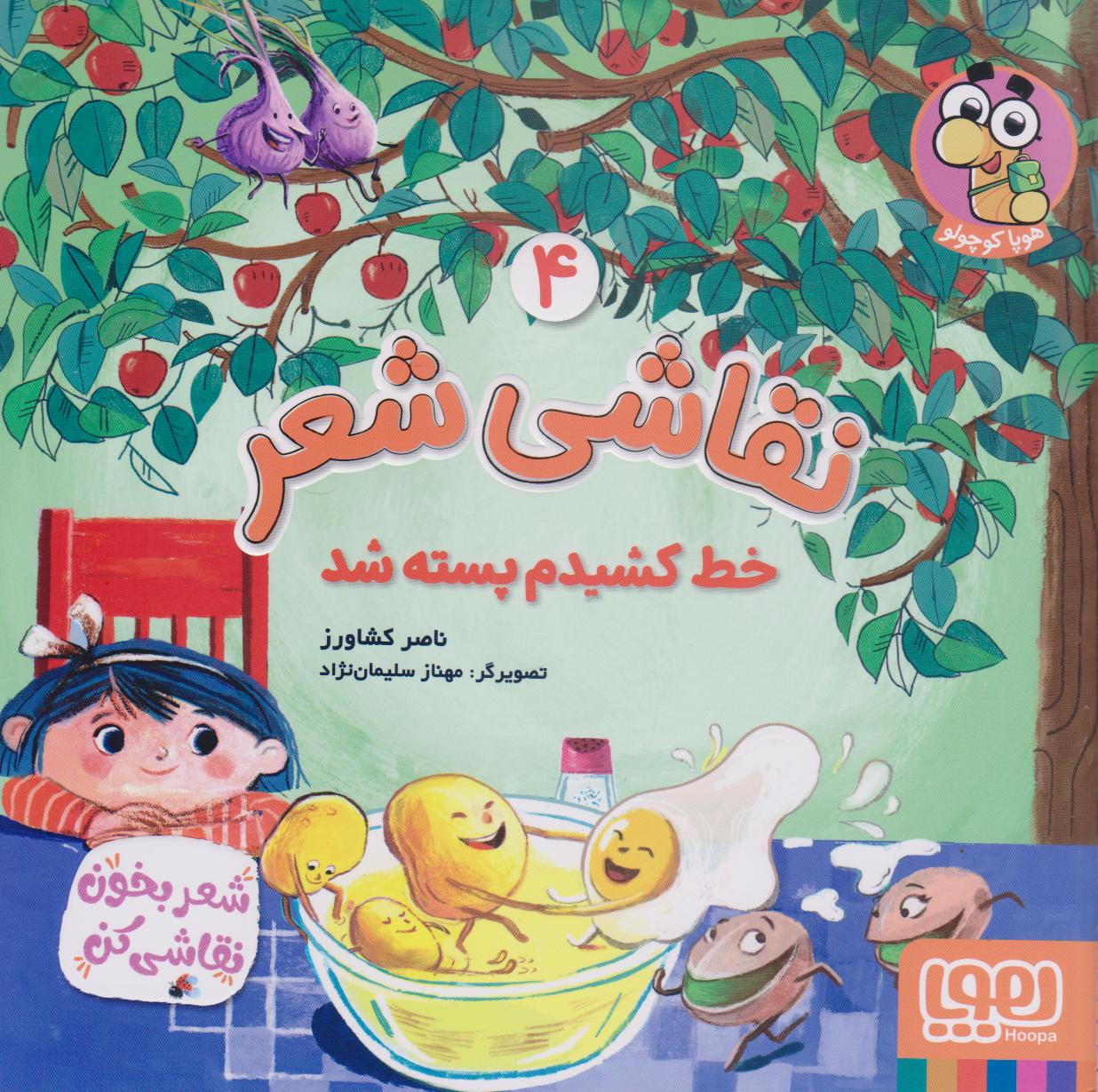 پایانه - نقاشی شعر 4 (خط کشیدم پسته شد)