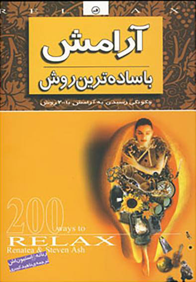 پایانه - آرامش با ساده ترین روش