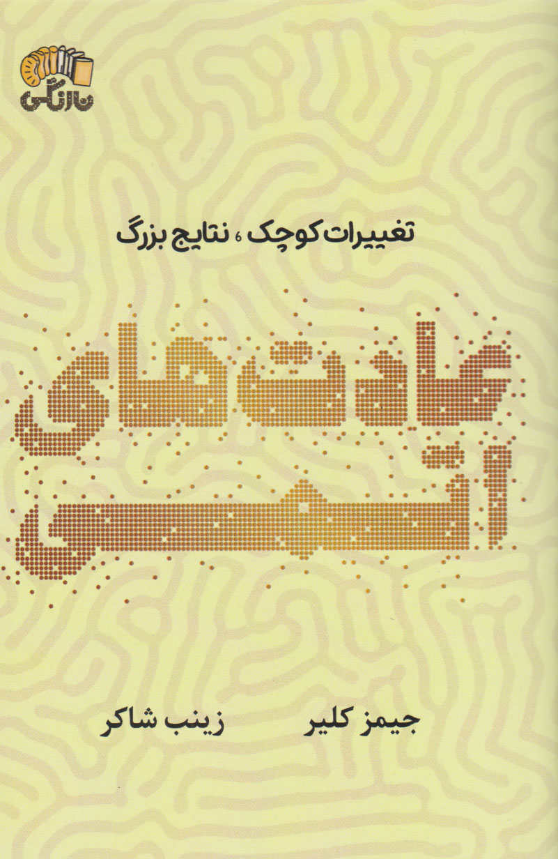 پایانه - عادت های اتمی