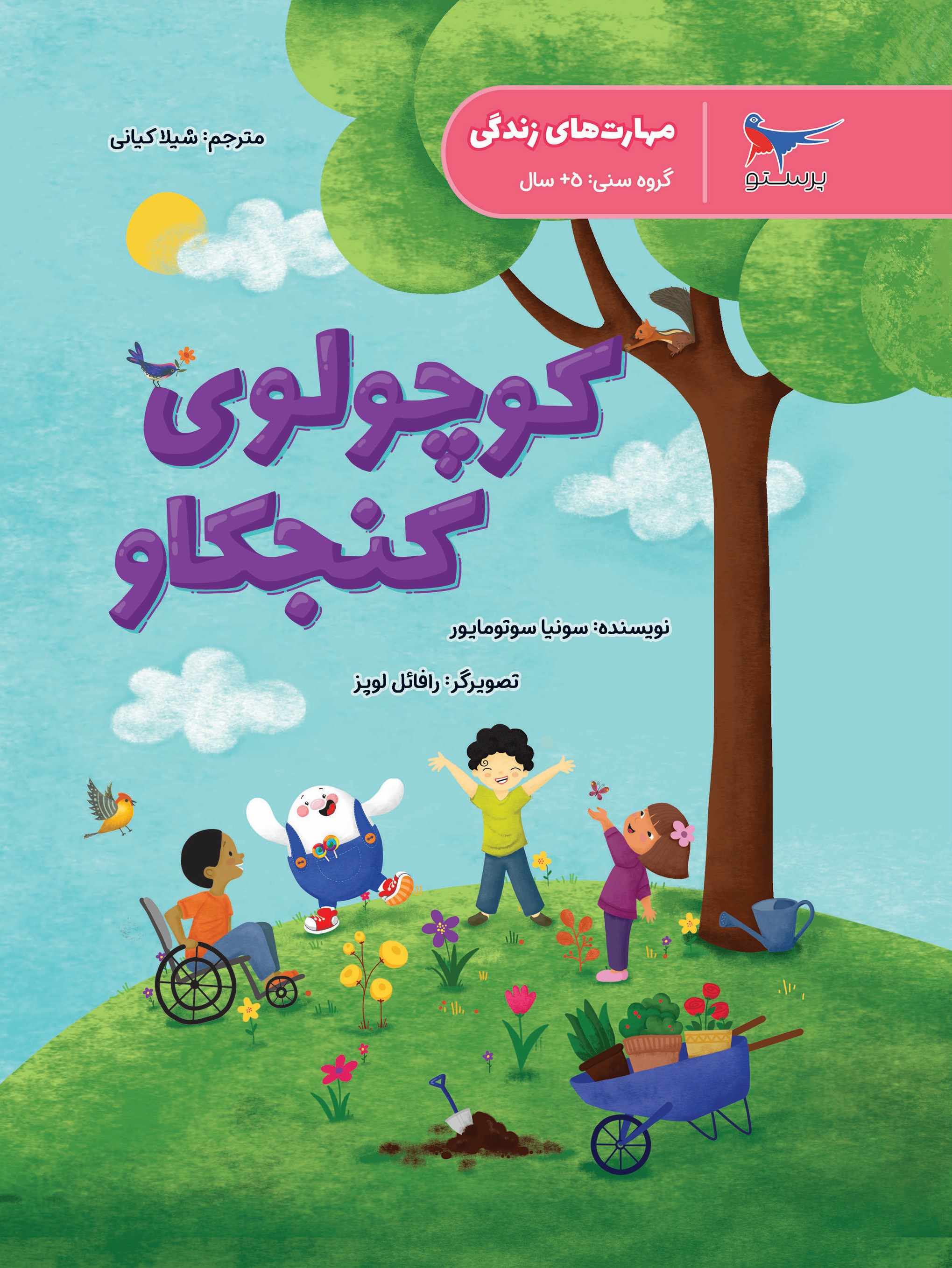 پایانه - کوچولوی کنجکاو