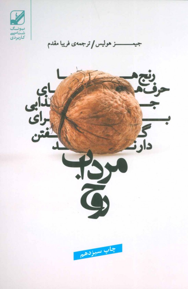 پایانه - مرداب روح