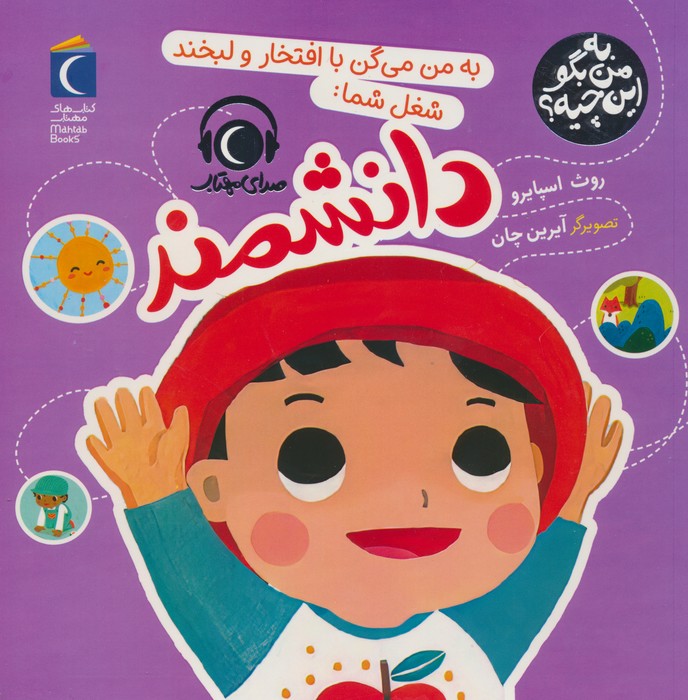 پایانه - به من می گن با افتخار و لبخند شغل شما:دانشمند