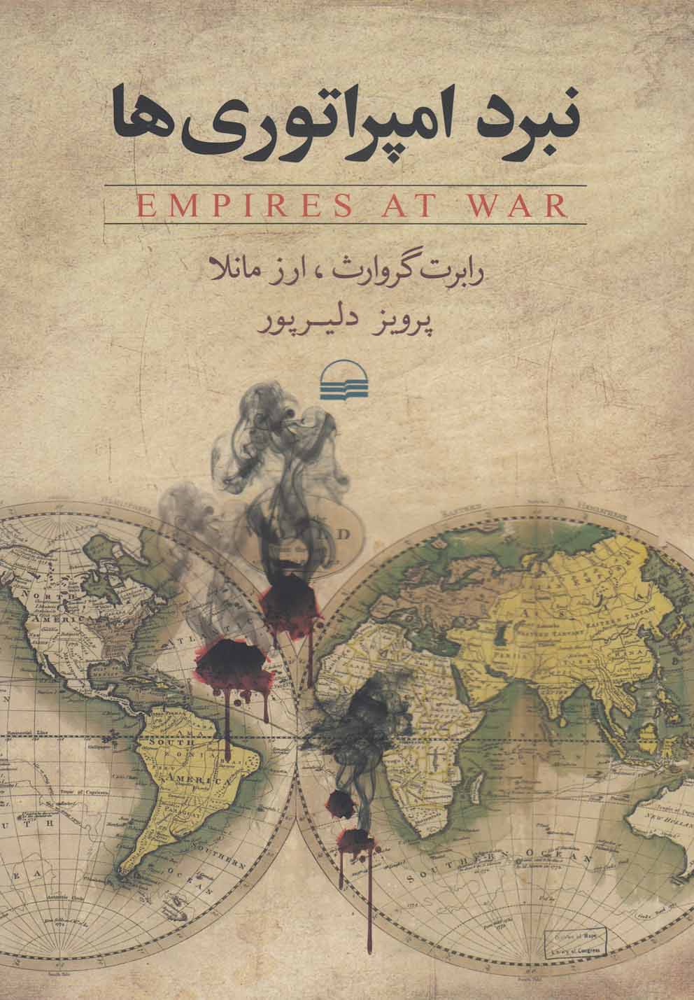 پایانه - نبرد امپراتوری ها