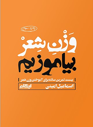 پایانه - وزن شعر بیاموزیم