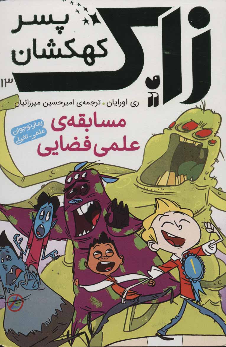 پایانه - مسابقه ی علمی فضایی