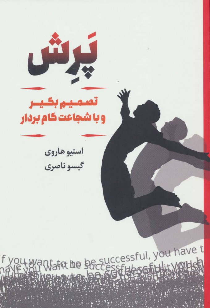 پایانه - پرش