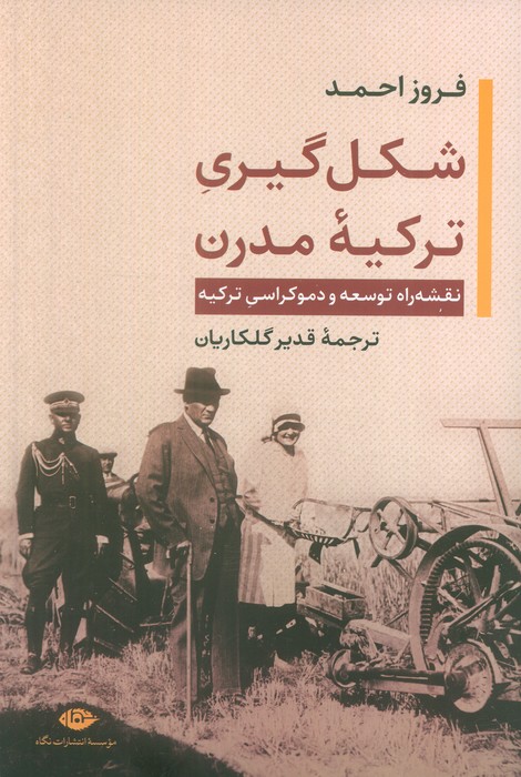 پایانه - شکل گیری ترکیه  مدرن