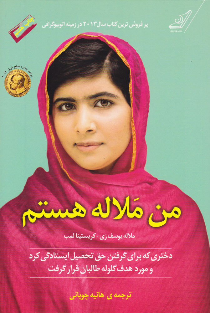 پایانه - من ملاله هستم