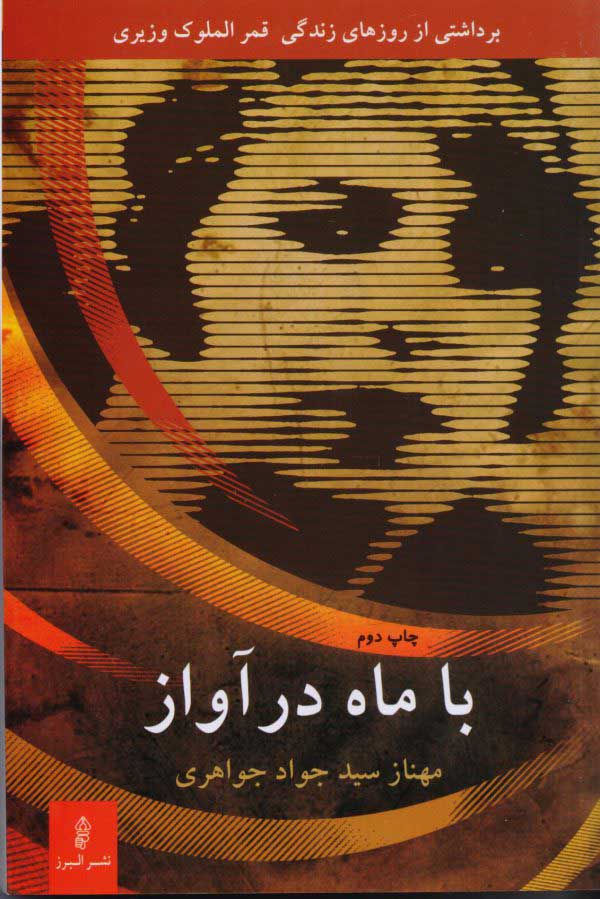 پایانه - با ماه در آواز