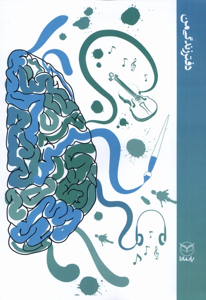 پایانه - دفتر زندگی من