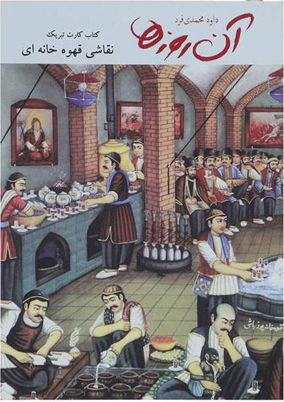 پایانه - نقاشی قهوه خانه ای