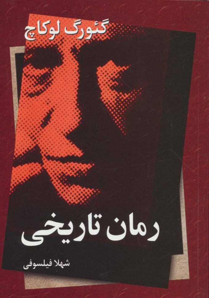 پایانه - رمان تاریخی