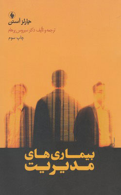 پایانه - بیماری های مدیریت