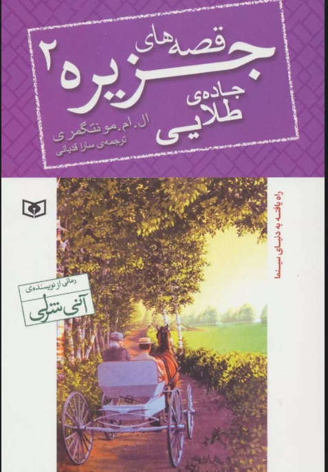 پایانه - قصه های جزیره 2