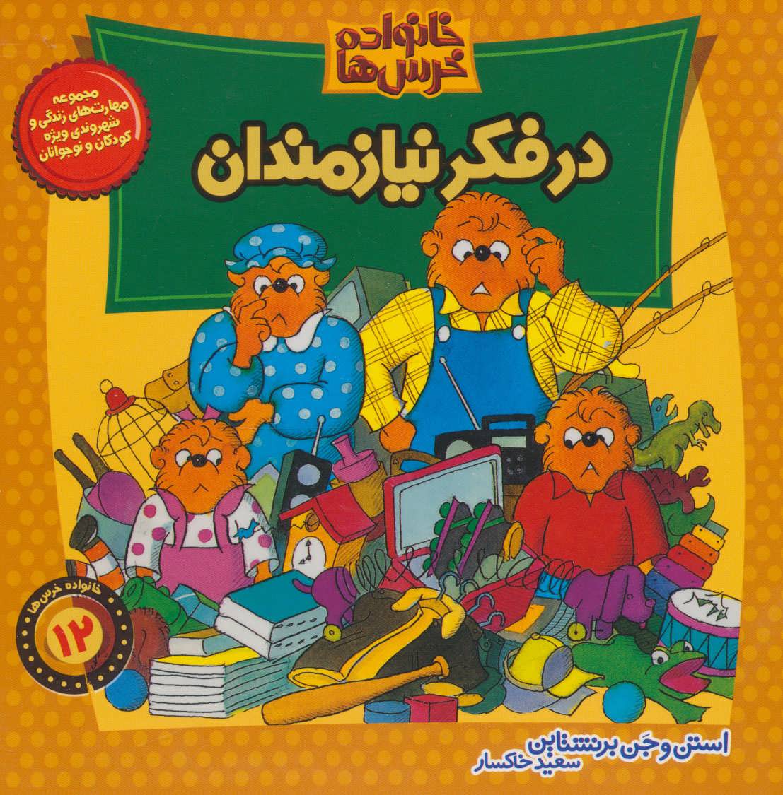 پایانه - در فکر نیازمندان