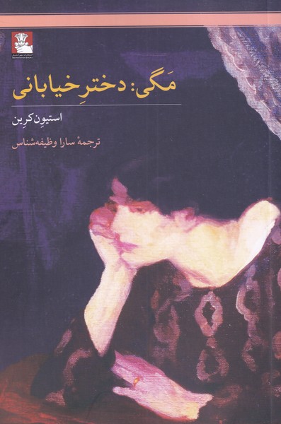 پایانه - مگی