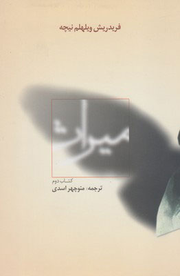 پایانه - میراث (دوم)