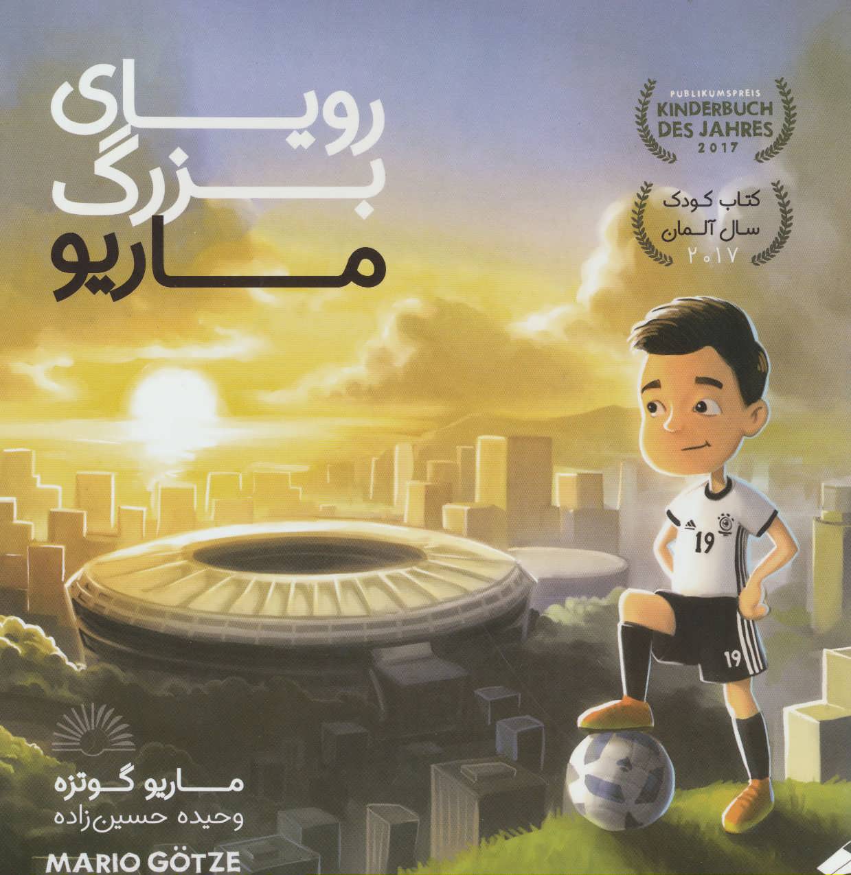 پایانه - رویای بزرگ ماریو