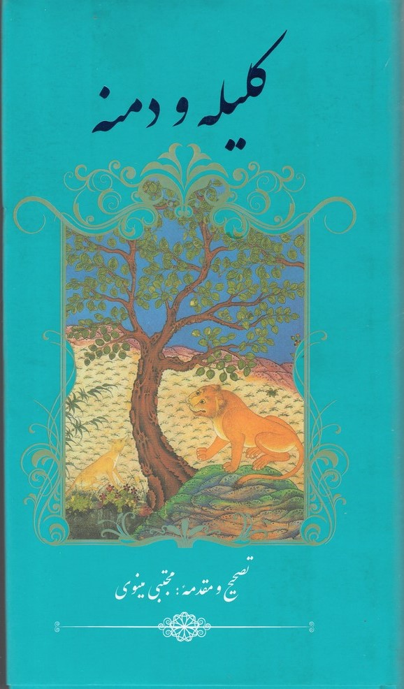 پایانه - کلیله و دمنه