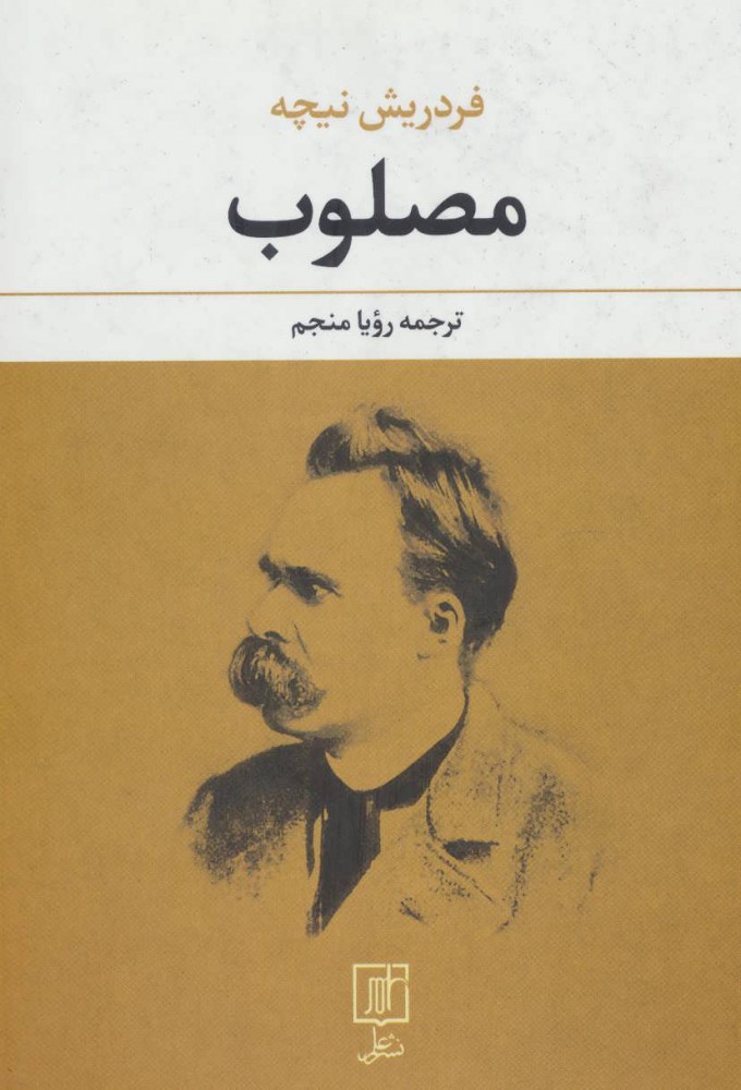 پایانه - مصلوب