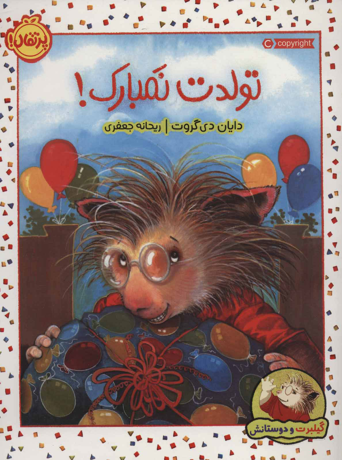 پایانه - تولدت نمبارک!