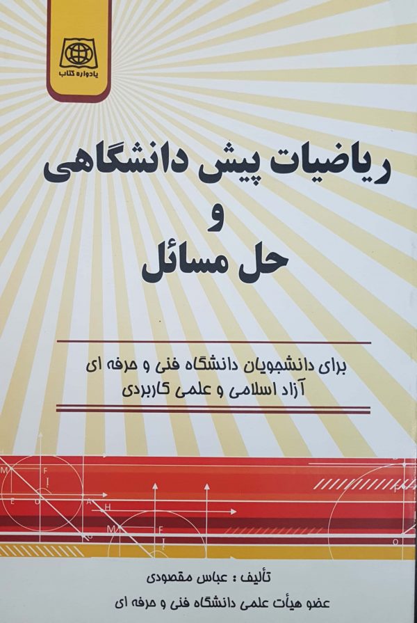 پایانه - ریاضیات پیش دانشگاهی
