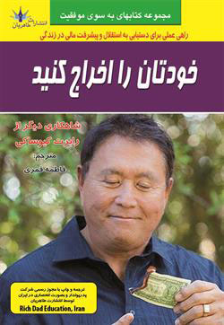 پایانه - خودتان را اخراج کنید