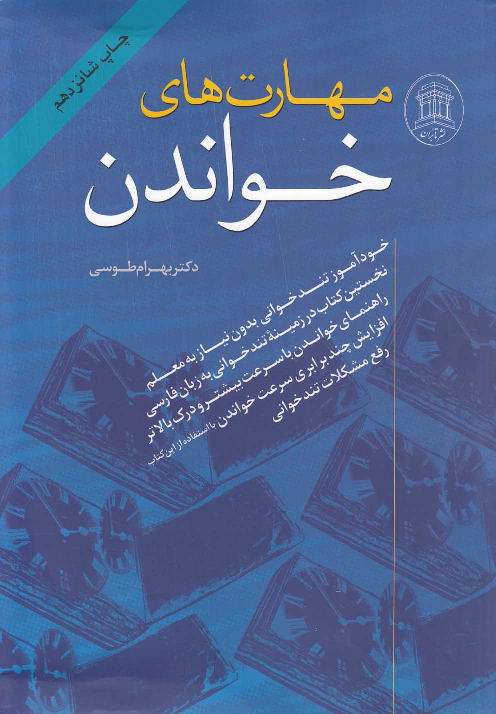 پایانه - مهارت های خواندن
