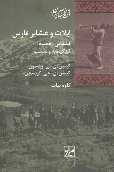 پایانه - ایلات و عشایر فارس