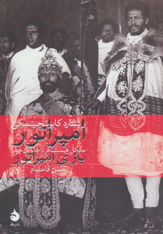 پایانه - امپراتور، بازی امپراتور