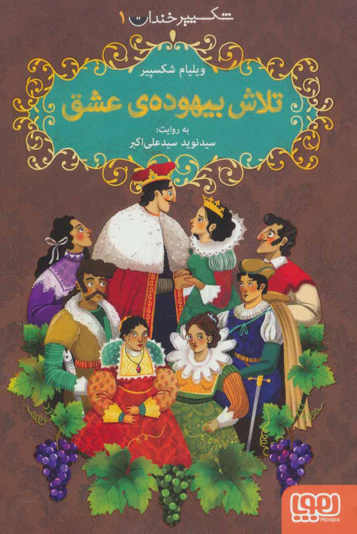 پایانه - تلاش بیهوده ی عشق