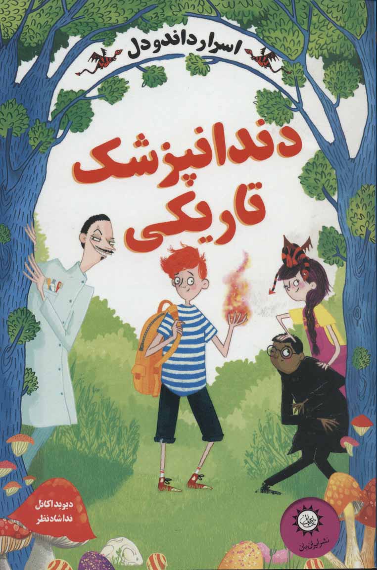 پایانه - دندانپزشک تاریکی