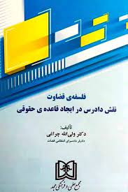 پایانه - فلسفه قضاوت